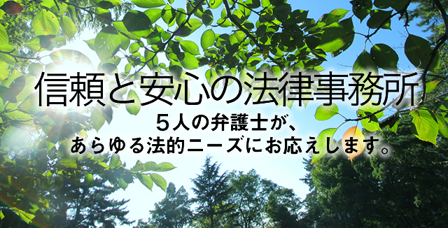 三重で弁護士をお探しなら三重合同法律事務所